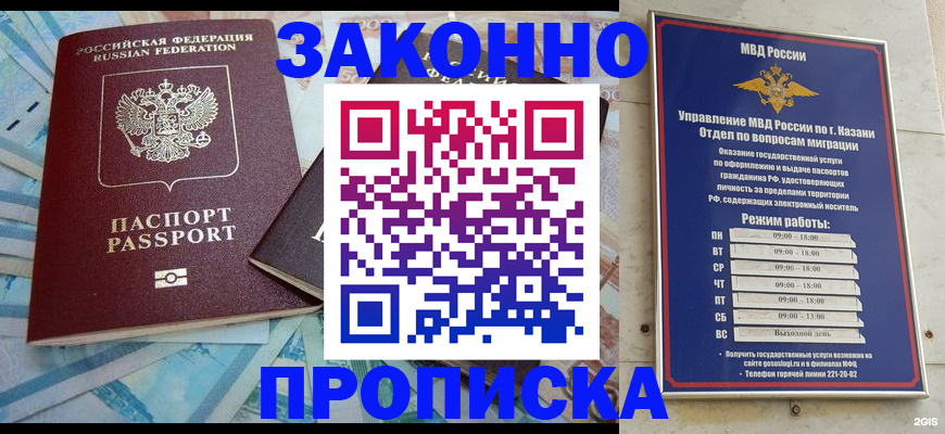 прописка в Мариинске