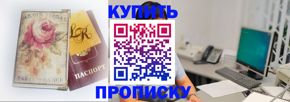 временная регистрация для всех в Мариинске